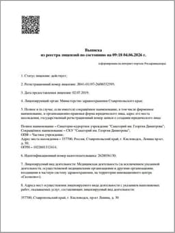 Выписка из реестра лицензий 1.JPG