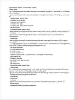 Выписка из реестра лицензий 2.JPG