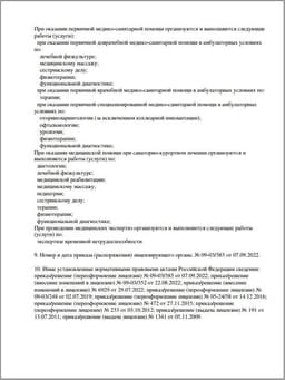 Выписка из реестра лицензий 4.JPG