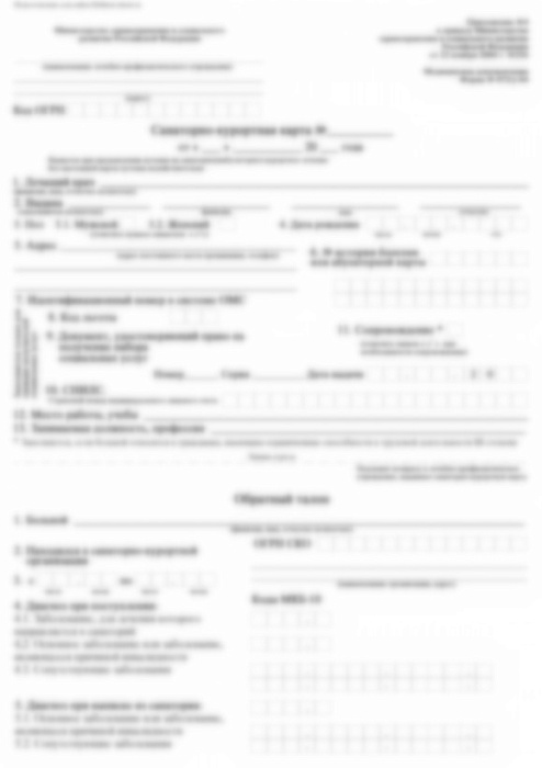 санаторно курортная карта форма 072 у для детей. заполнить санаторно-курортную карту образец форма 072/у. сколько действительна курортная карта. санаторно-курортная карта. сколько действительна курортная карта.